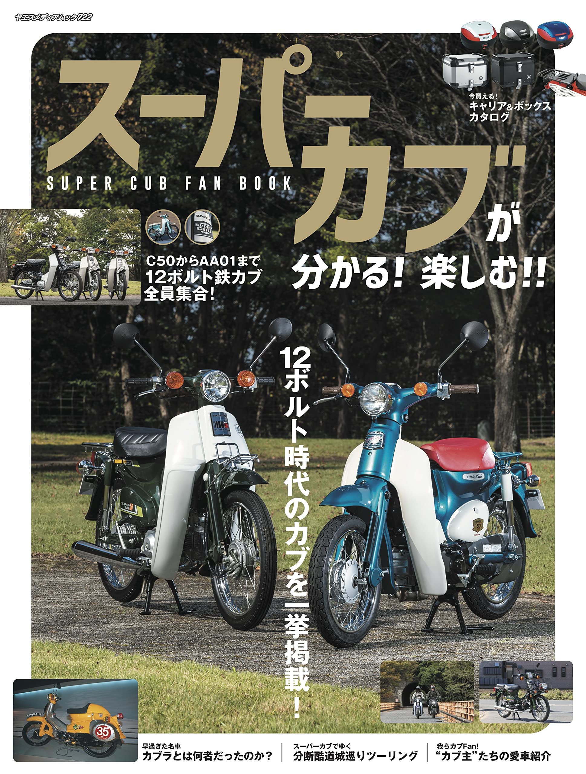 鉄カブ スーパーカブC50DX 70km/h出ます！